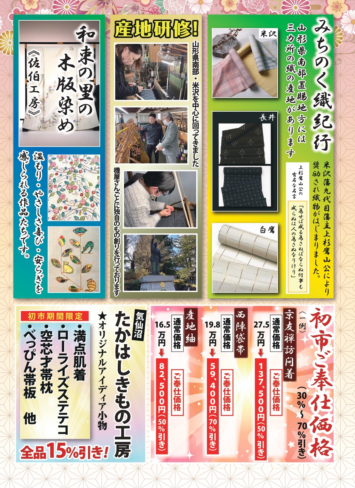 http://wa-shibata.co.jp/kagirohiya/kagirohiya/2025%E5%88%9D%E5%B8%82DM_B4%E6%9C%AC%E4%BD%93_page-0002.jpg