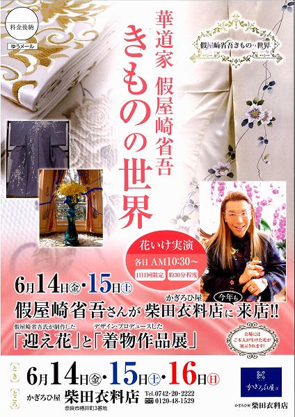 http://wa-shibata.co.jp/kagirohiya/kagirohiya/img/%E5%81%87%E5%B1%8B%E5%B4%8EDM%20%E8%A1%A8%E7%B4%99%20SNS.jpg