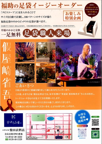 http://wa-shibata.co.jp/kagirohiya/kagirohiya/img/%E5%81%87%E5%B1%8B%E5%B4%8EDM%20%E8%A3%8F%E8%A1%A8%E7%B4%99%20SNS.jpg