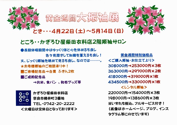 http://wa-shibata.co.jp/kagirohiya/kagirohiya/img/4130_001%20SNS%20%E5%A4%A7%E6%8C%AF%E8%A2%96%E5%B1%95.jpg