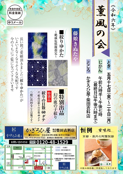 http://wa-shibata.co.jp/kagirohiya/kagirohiya/img/5%E6%9C%88_%E8%96%AB%E9%A2%A8%E3%81%AE%E4%BC%9A_HP%E6%8E%B2%E8%BC%89.jpg